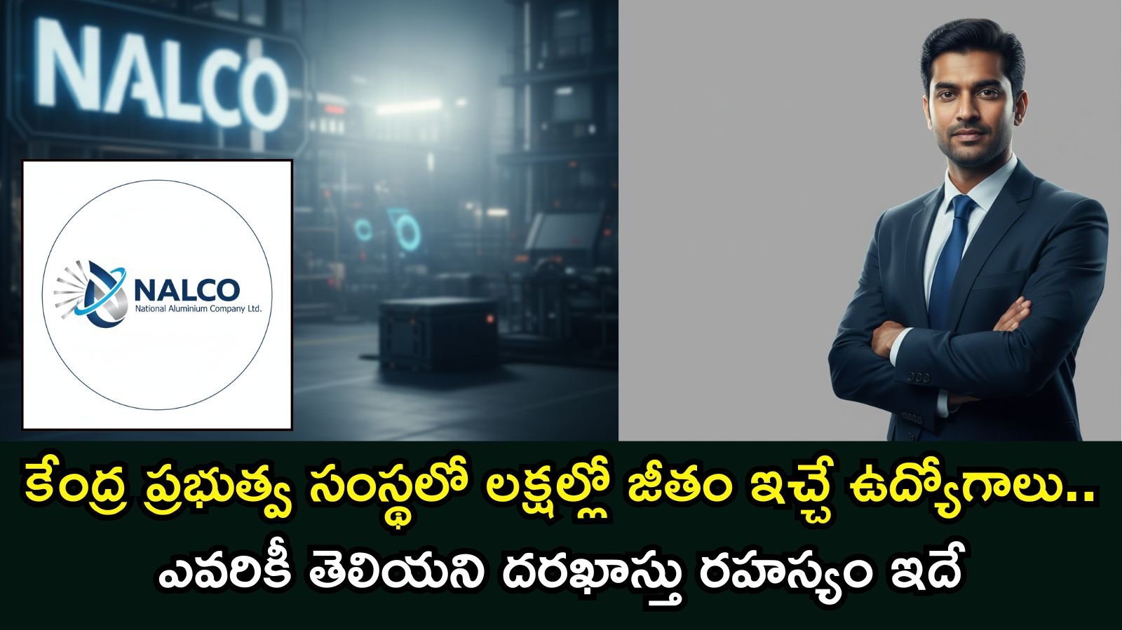 NALCO Recruitment 2026: బీటెక్ అర్హతతో కేంద్ర ప్రభుత్వ ఉద్యోగం.. రూ. 2 లక్షల పైచిలుకు జీతం! భారీ నోటిఫికేషన్ విడుదల.