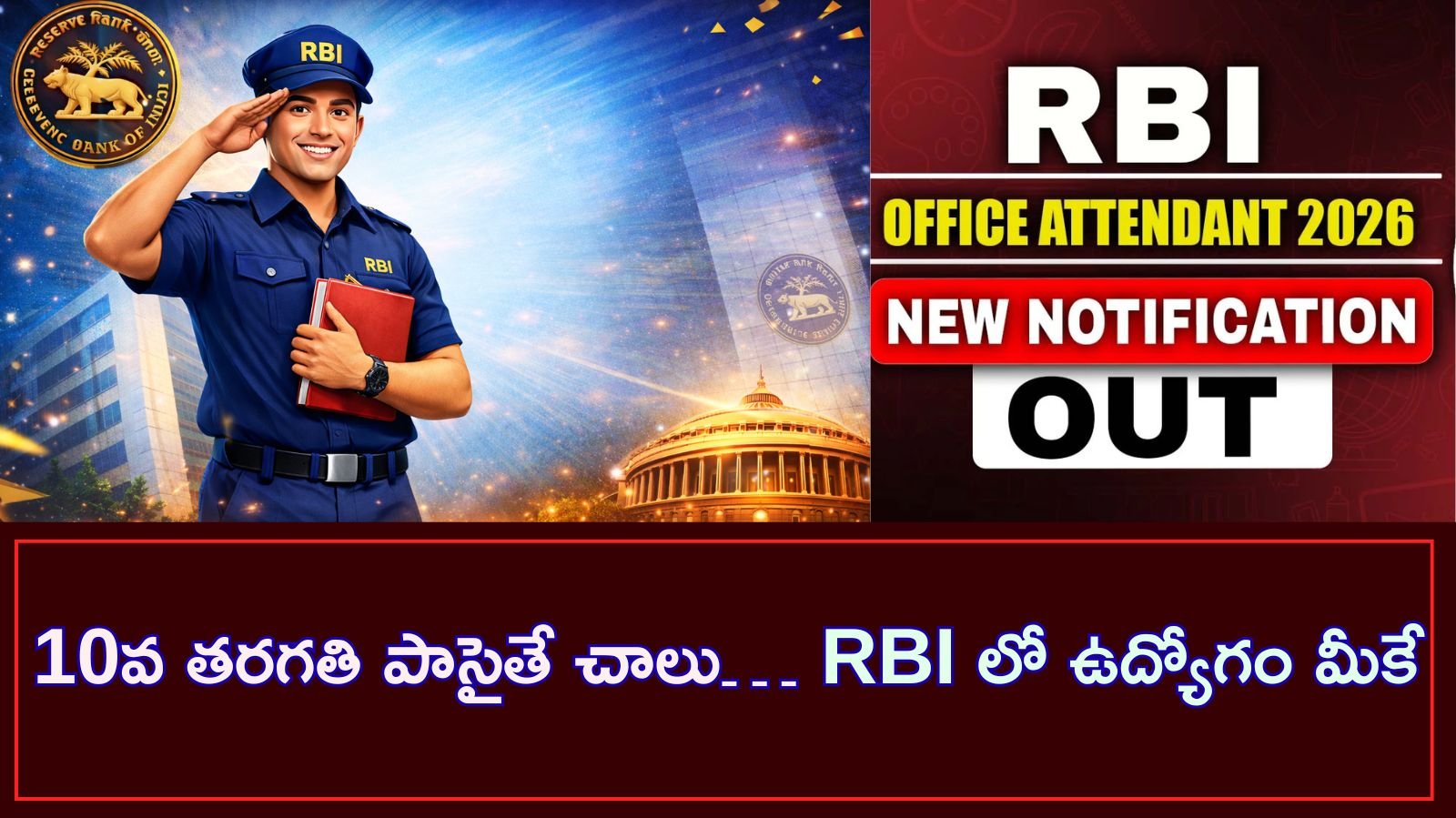 RBI Office Attendant Recruitment 2026 – 572 ఆఫీస్ అటెండెంట్ ఉద్యోగాలు 10వ తరగతి అర్హతతో RBI లో ఉద్యోగ అవకాశం | Apply Online